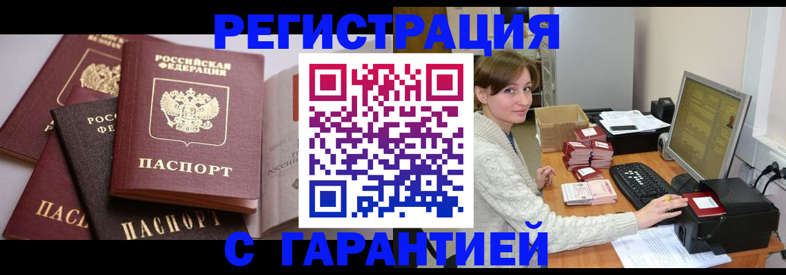 прописка для кредита в Рузе