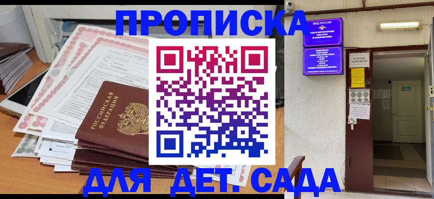 временная регистрация для школы в Рузе