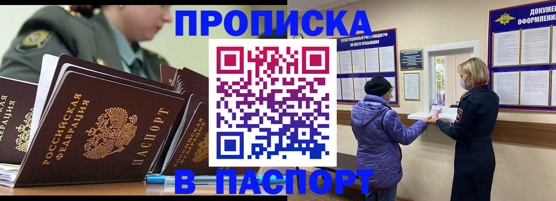 прописка для работы в Рузе